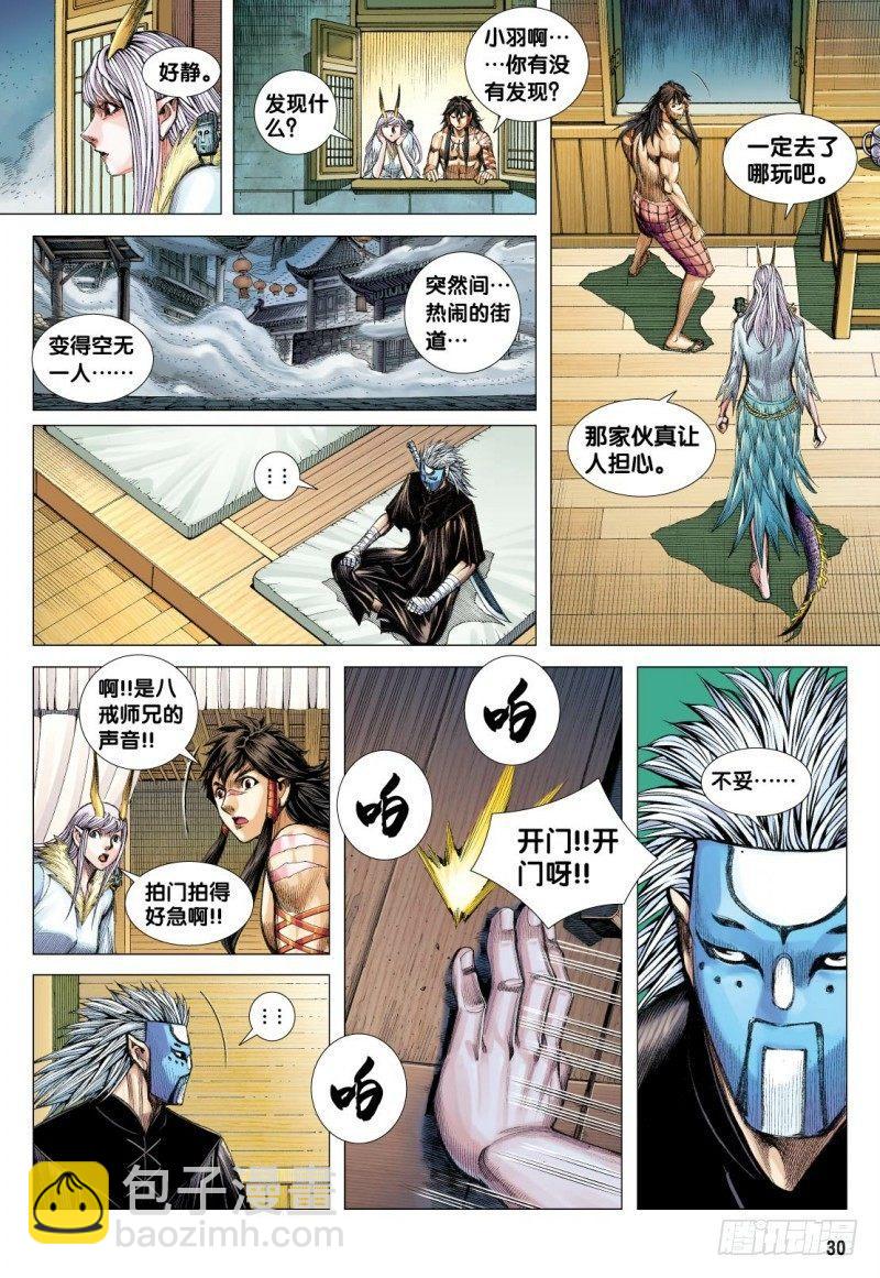 西行紀 - 第117話：黃泉底下白骨成災 - 6