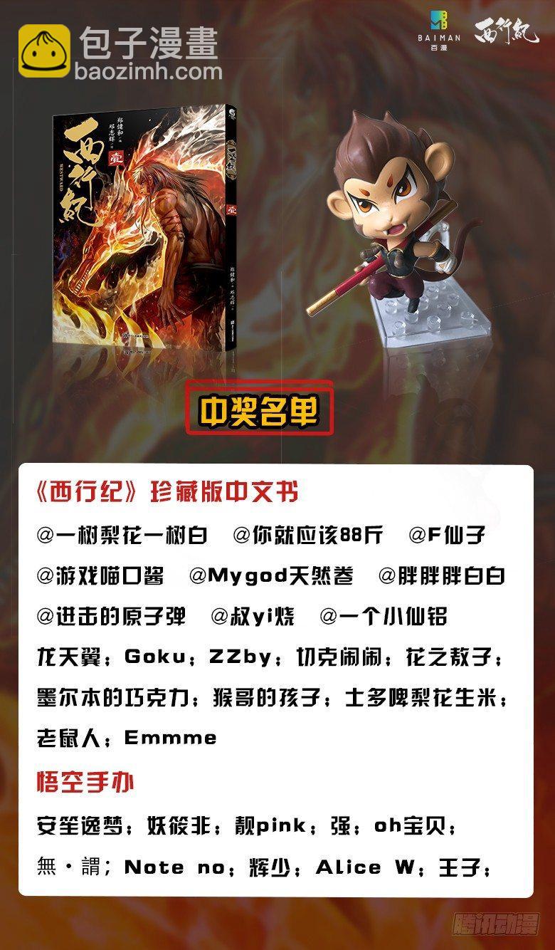 西行紀 - 第117話：黃泉底下白骨成災 - 5