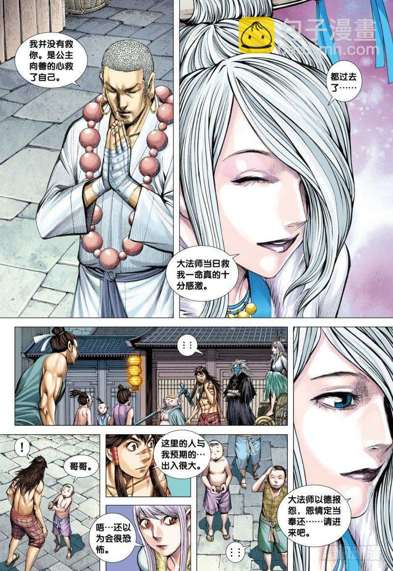 西行紀 - 第117話：黃泉底下白骨成災 - 6