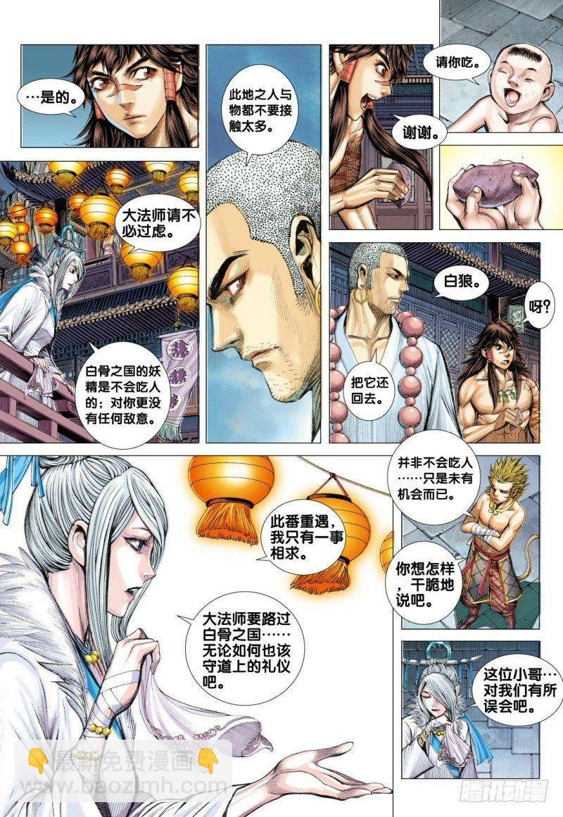 西行紀 - 第117話：黃泉底下白骨成災 - 1