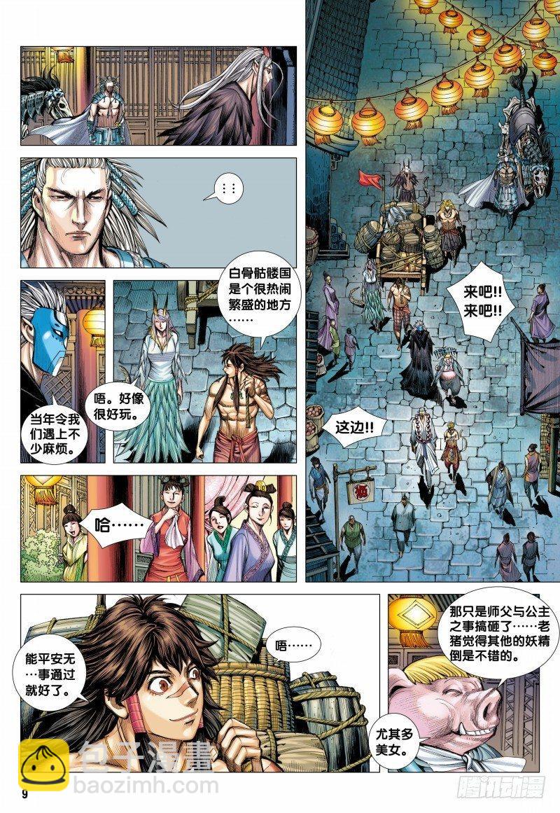 西行紀 - 第117話：黃泉底下白骨成災 - 3