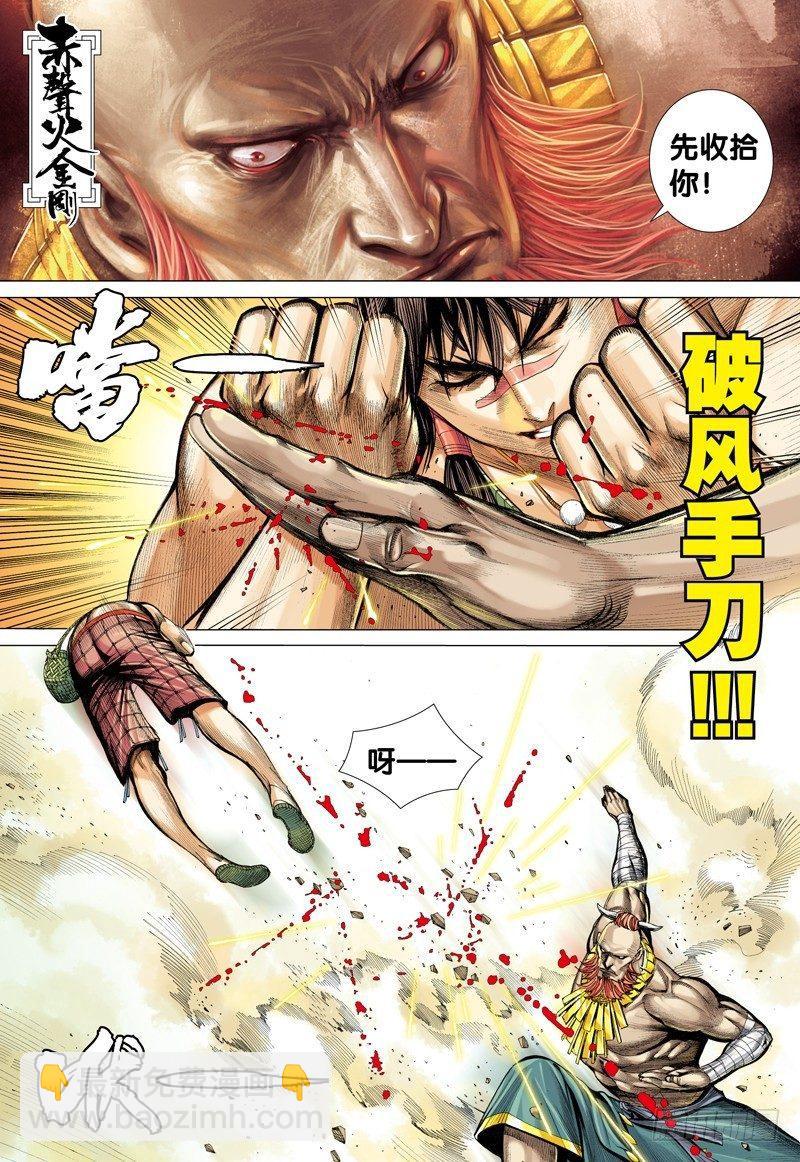 西行紀 - 第13話：魂魄覺醒 - 4