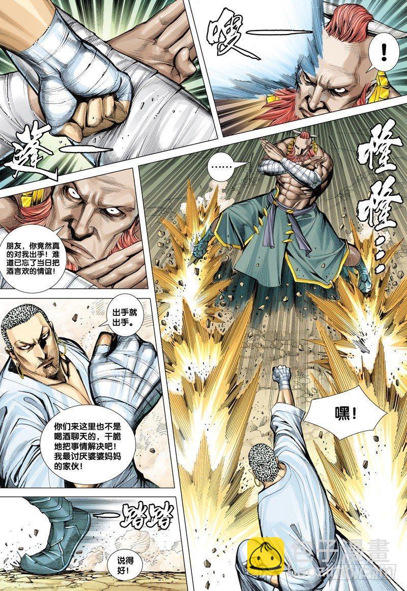 西行紀 - 第13話：魂魄覺醒 - 5