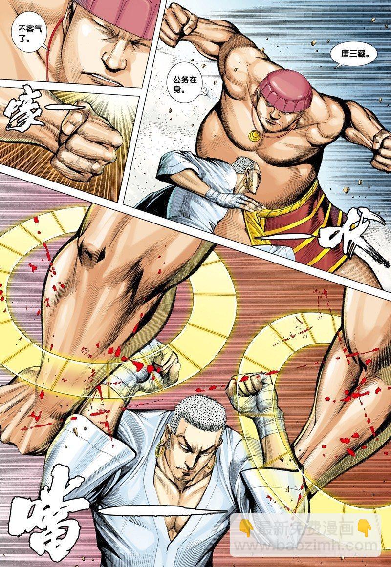 西行紀 - 第13話：魂魄覺醒 - 6