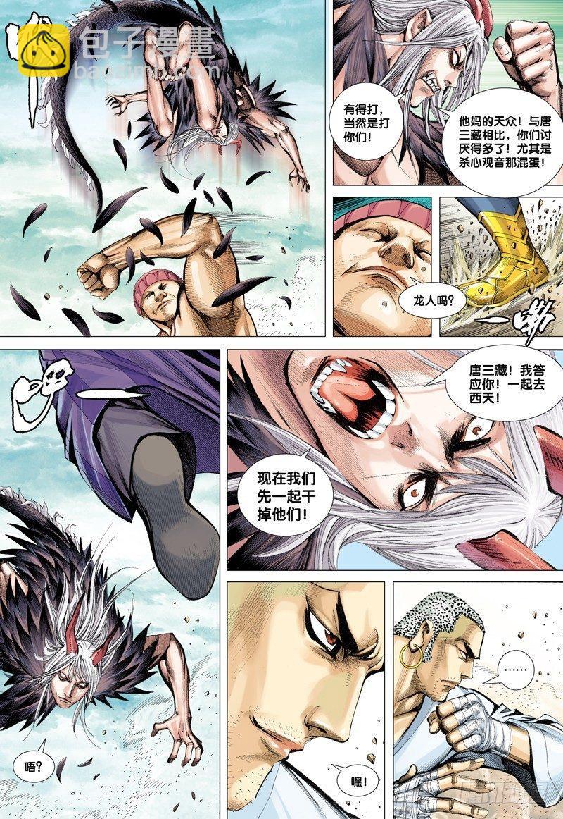 西行紀 - 第13話：魂魄覺醒 - 3