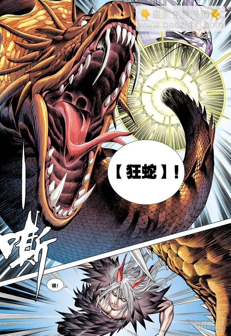 西行紀 - 第13話：魂魄覺醒 - 5