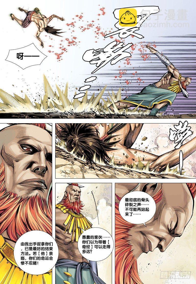 西行紀 - 第13話：魂魄覺醒 - 1