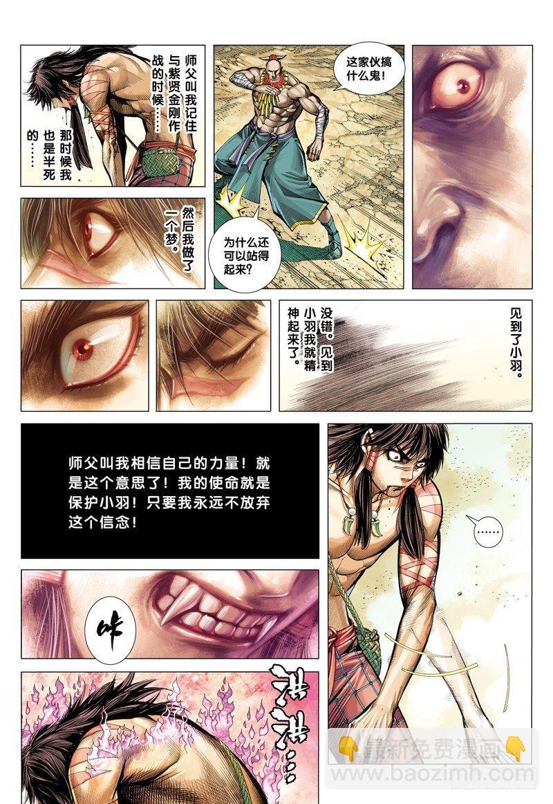 西行紀 - 第13話：魂魄覺醒 - 3