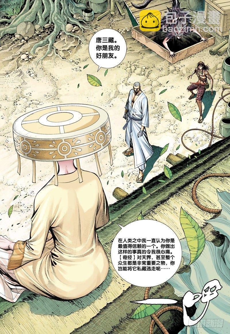 西行紀 - 第13話：魂魄覺醒 - 3