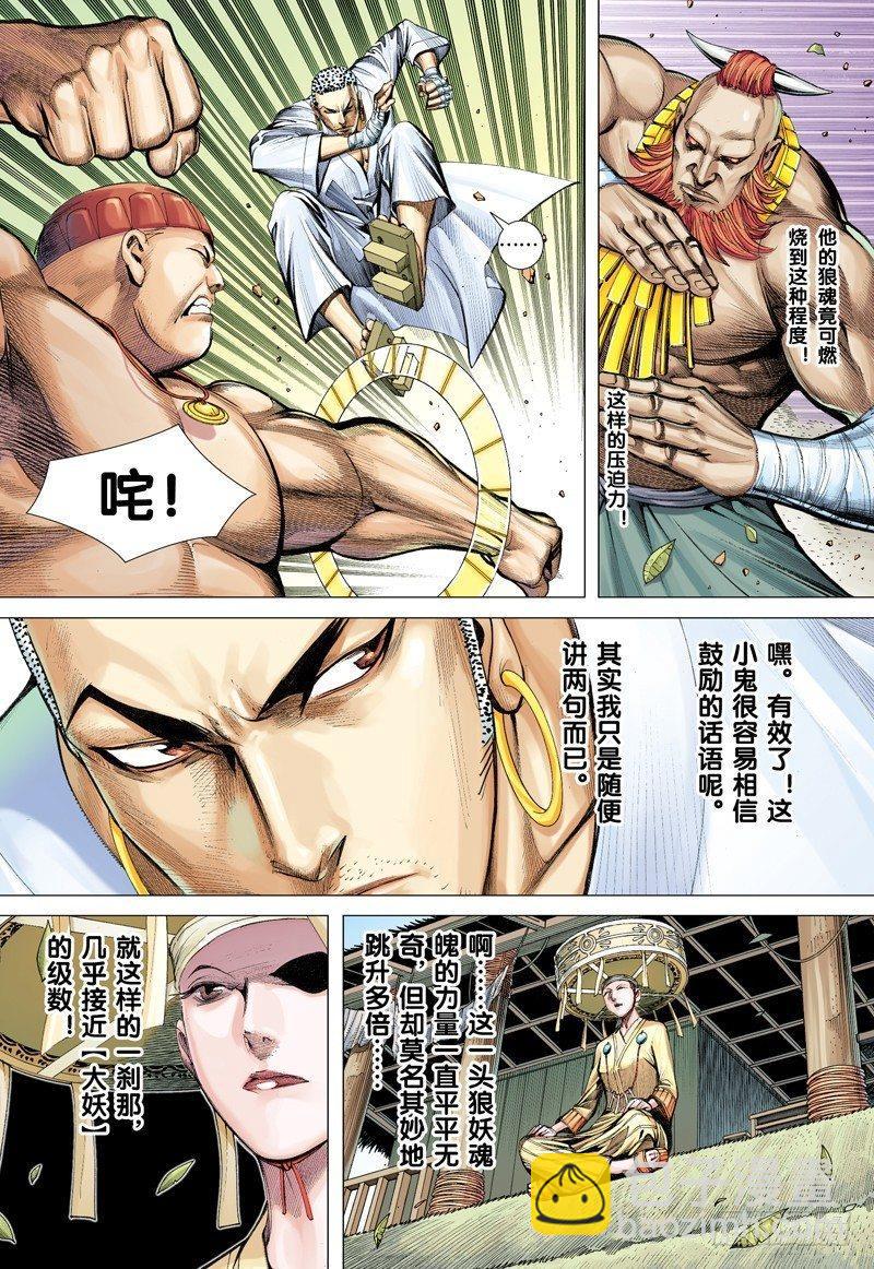 西行紀 - 第13話：魂魄覺醒 - 6