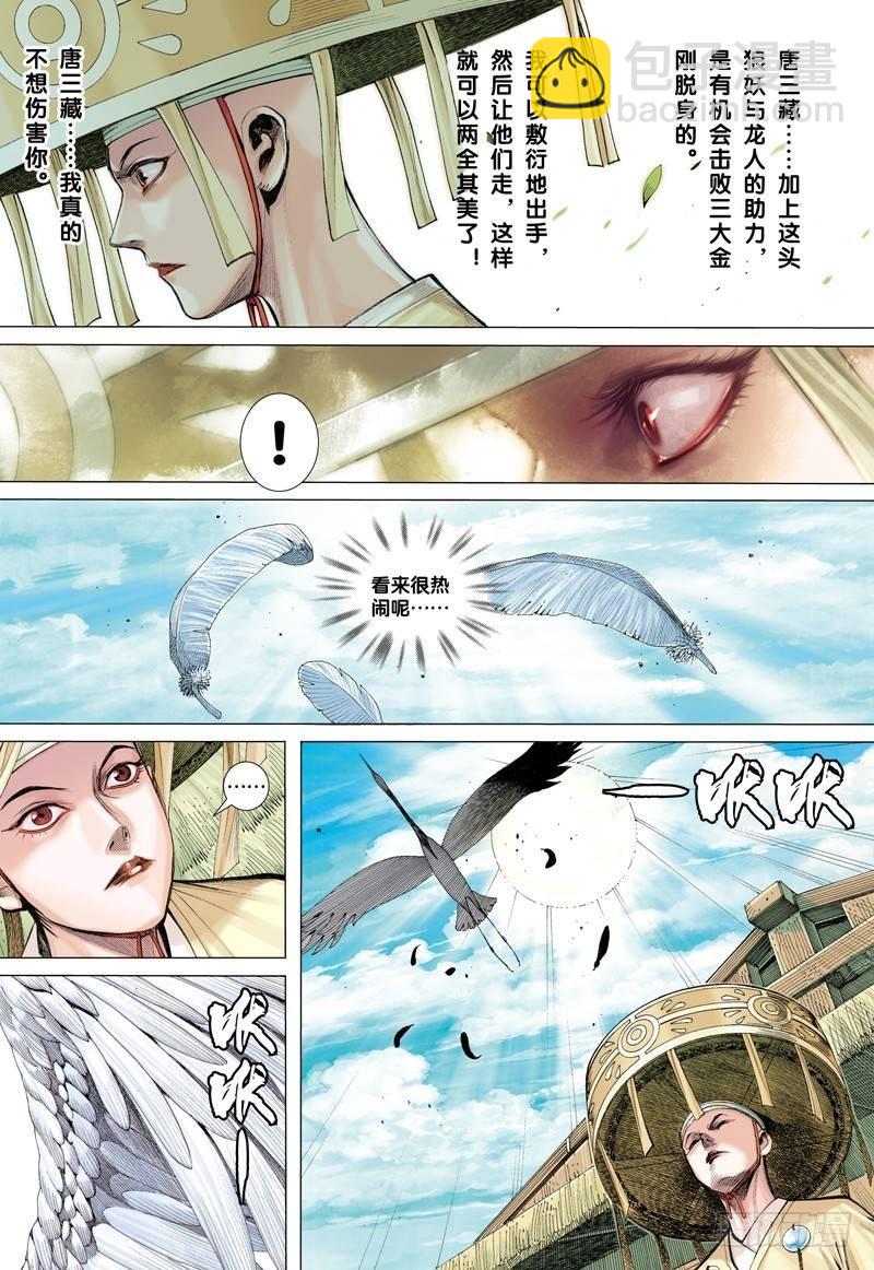 西行紀 - 第13話：魂魄覺醒 - 1