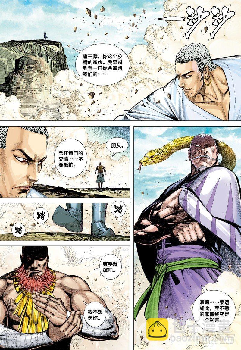 西行紀 - 第13話：魂魄覺醒 - 1