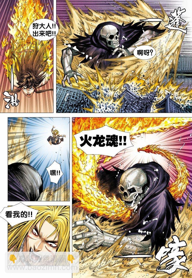 西行紀 - 第119話：超集氣!!大妖皇帝的挑戰 - 6