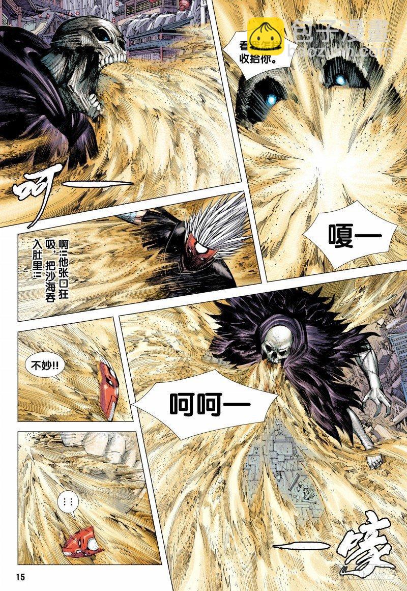 西行紀 - 第119話：超集氣!!大妖皇帝的挑戰 - 3