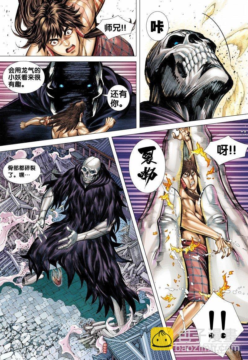 西行紀 - 第119話：超集氣!!大妖皇帝的挑戰 - 4