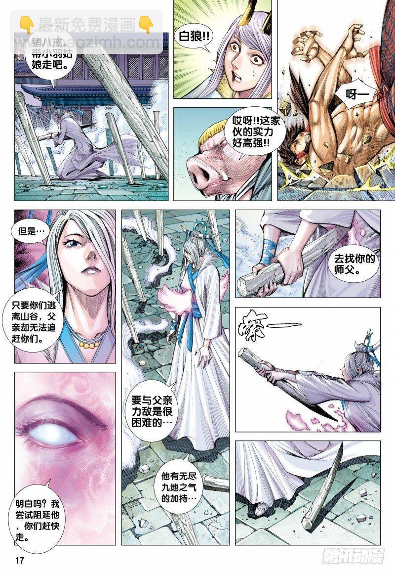 西行紀 - 第119話：超集氣!!大妖皇帝的挑戰 - 5