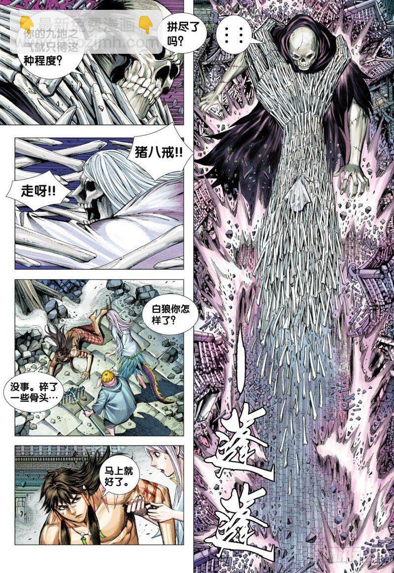 西行紀 - 第119話：超集氣!!大妖皇帝的挑戰 - 2