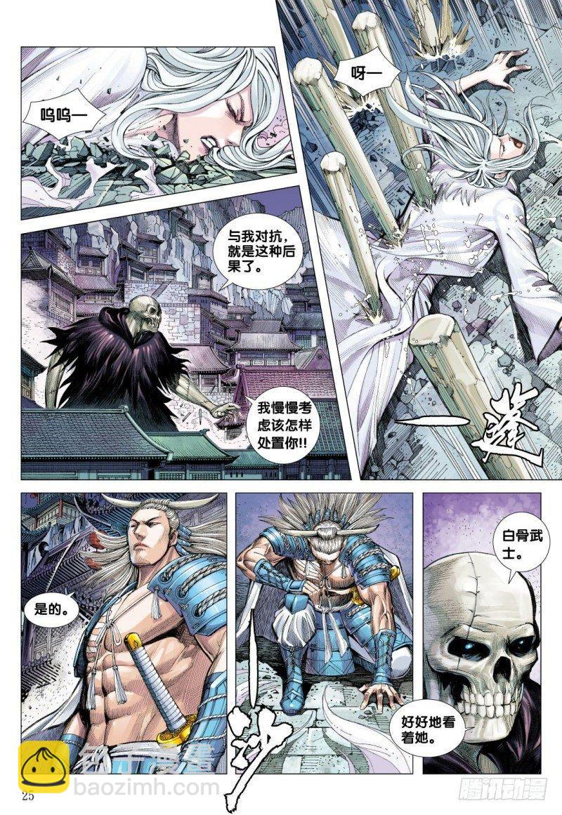 西行紀 - 第119話：超集氣!!大妖皇帝的挑戰 - 1