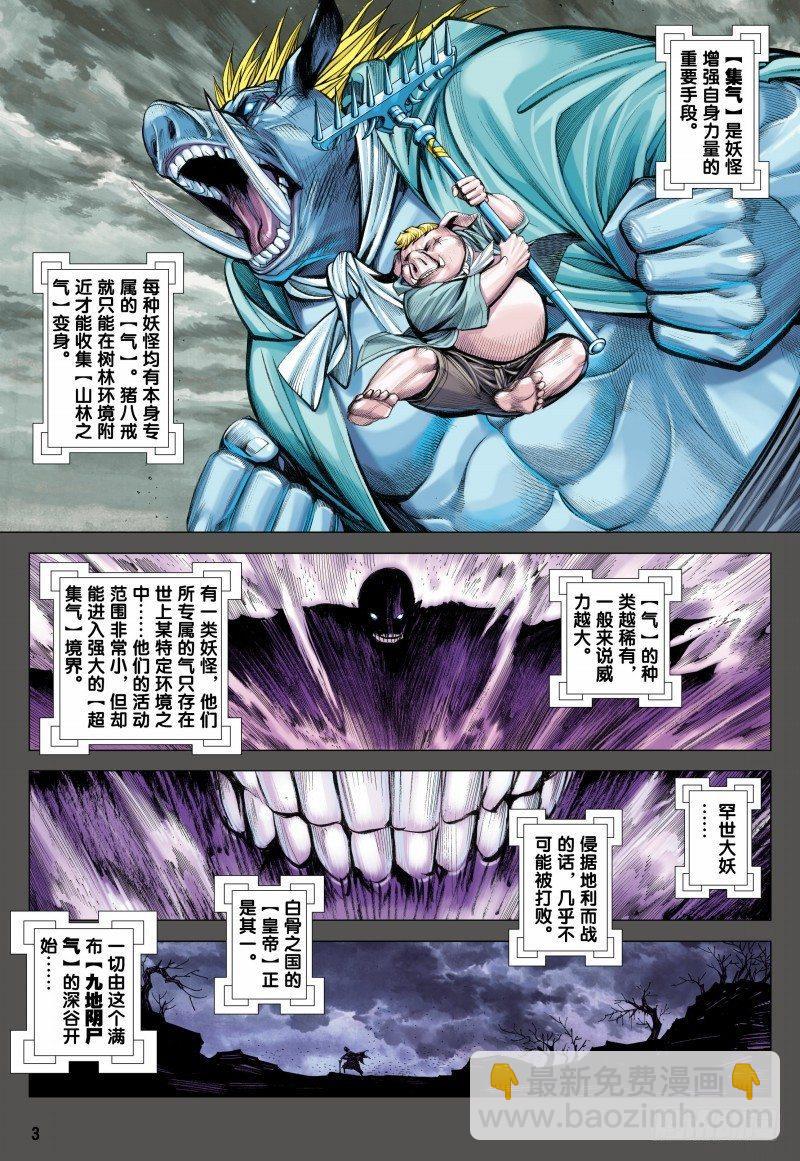 西行紀 - 第119話：超集氣!!大妖皇帝的挑戰 - 3