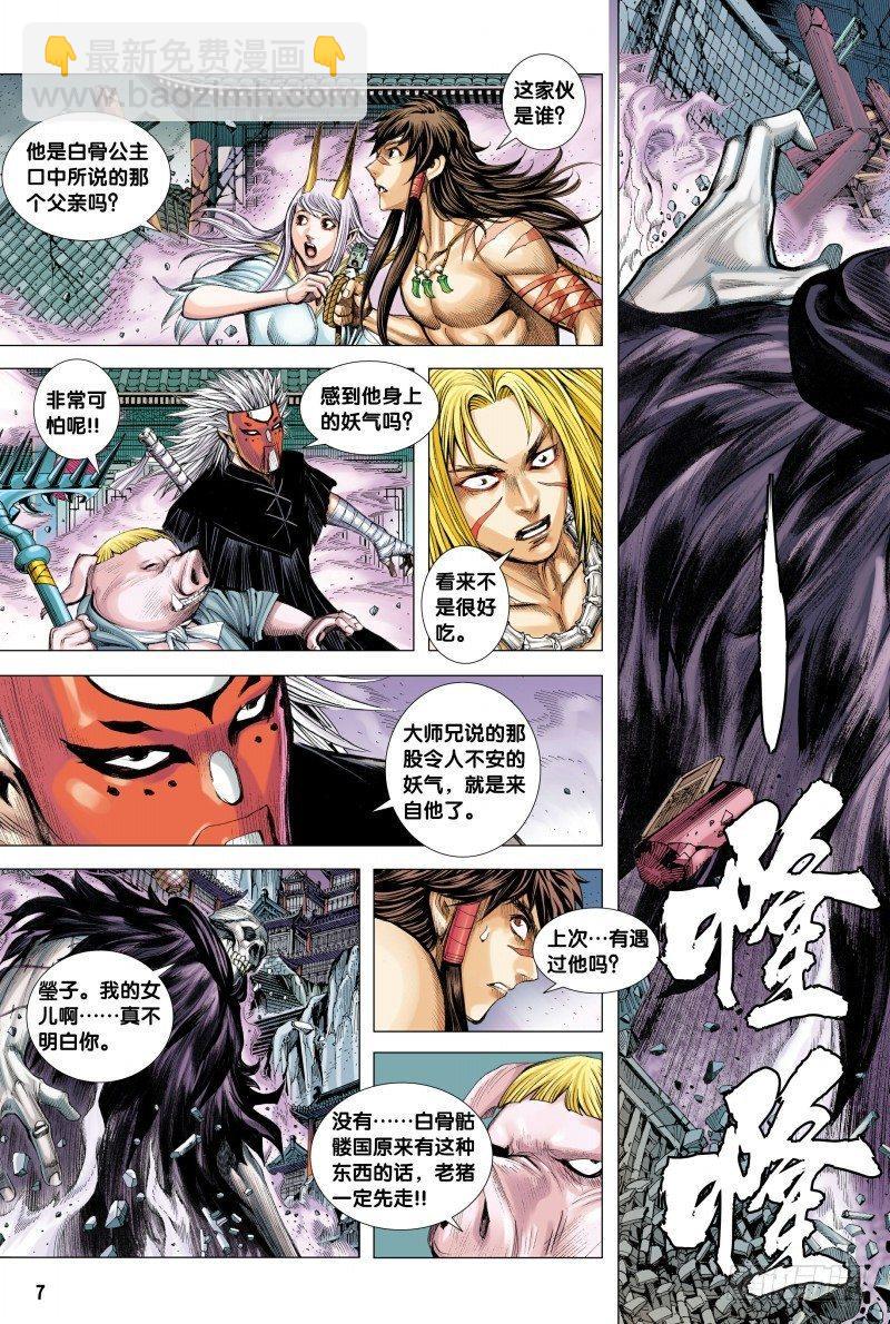 西行紀 - 第119話：超集氣!!大妖皇帝的挑戰 - 1