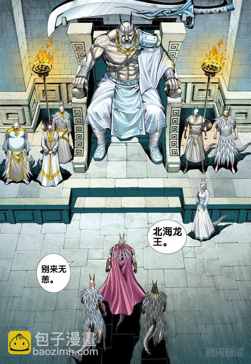 西行紀 - 第123話：最後的巨鳥 - 4