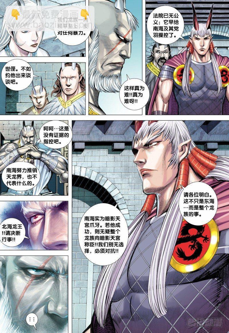 西行紀 - 第123話：最後的巨鳥 - 6