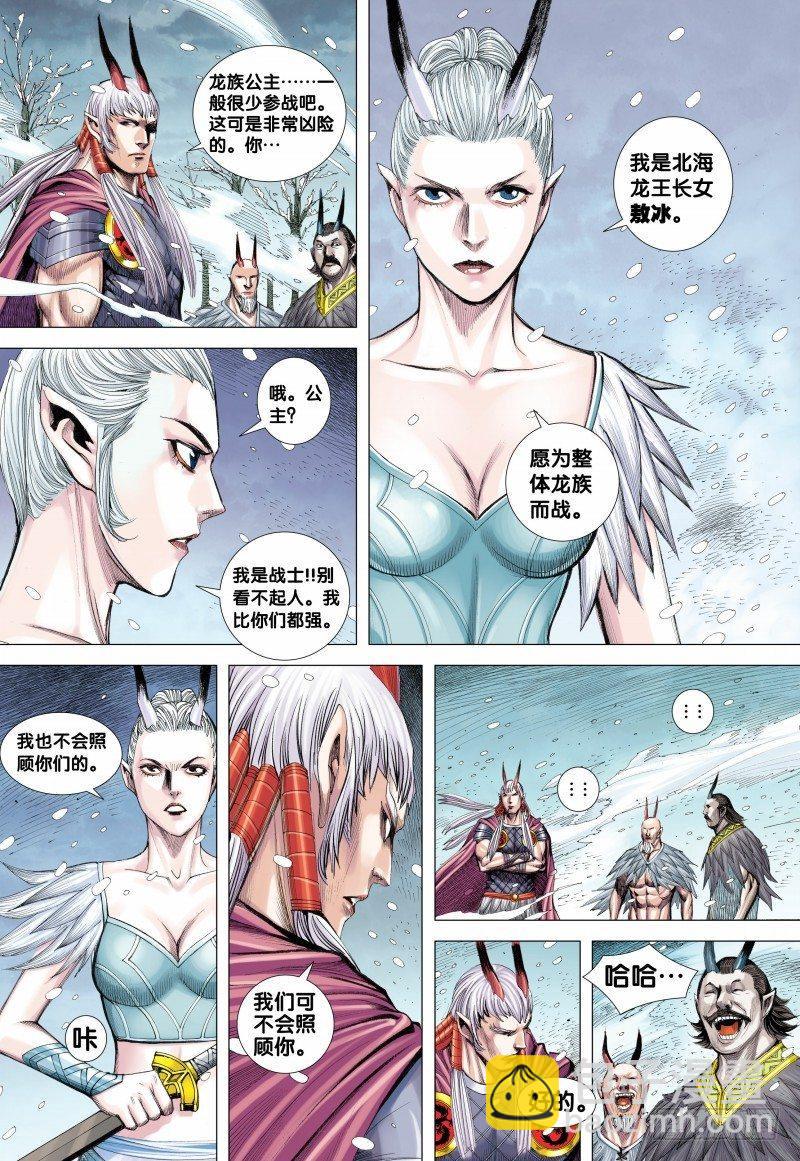 西行紀 - 第123話：最後的巨鳥 - 3