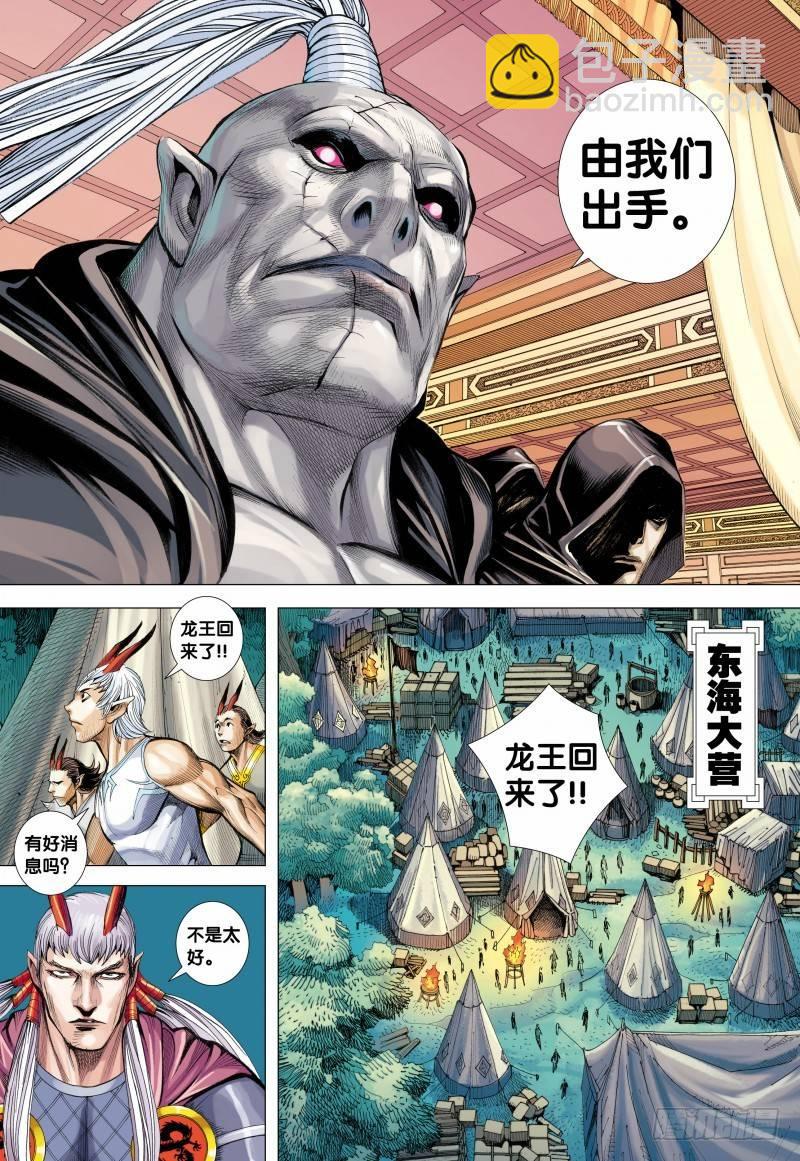 西行紀 - 第123話：最後的巨鳥 - 3