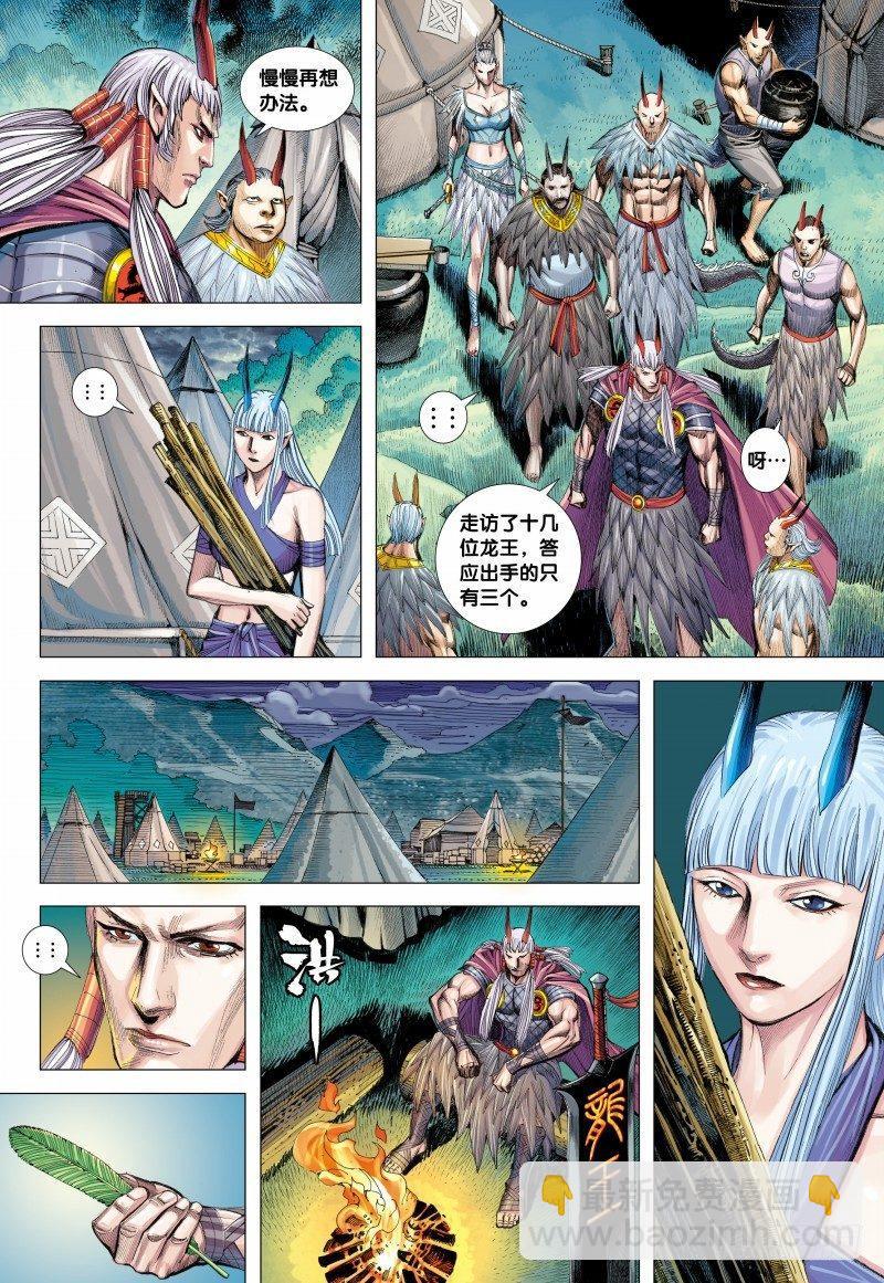 西行紀 - 第123話：最後的巨鳥 - 4