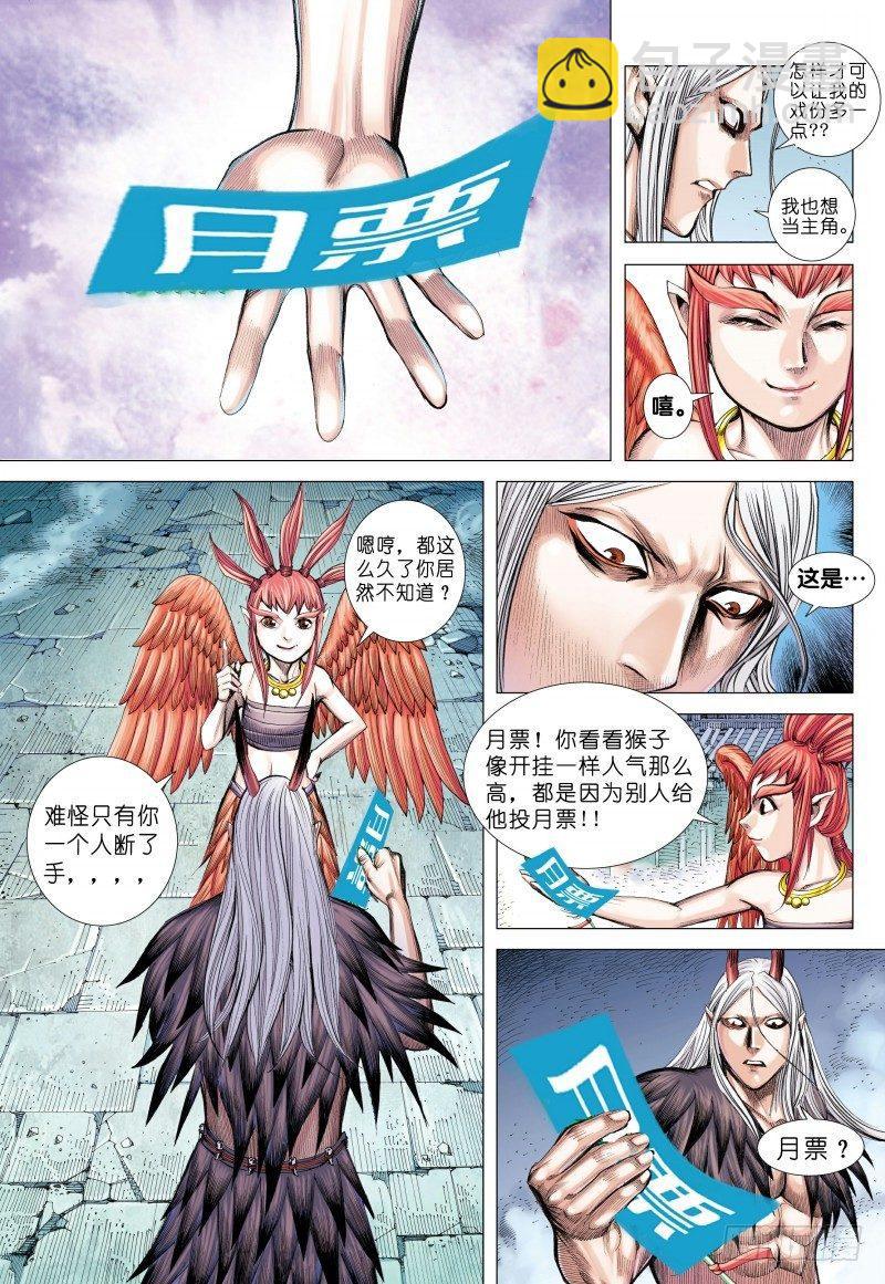 西行紀 - 第123話：最後的巨鳥 - 3