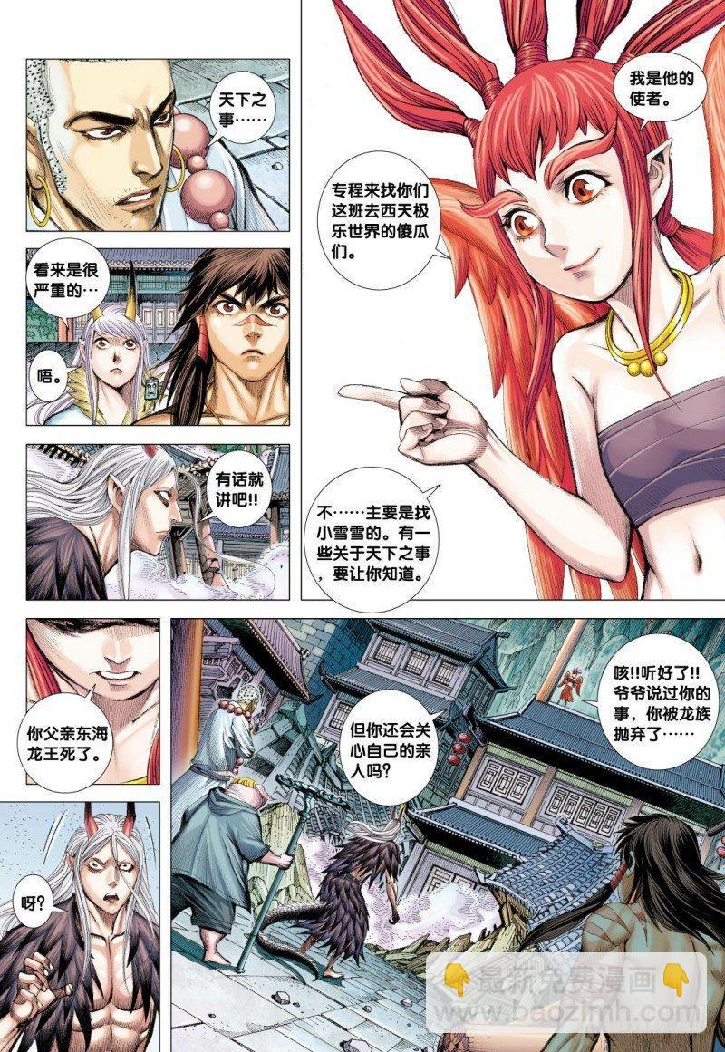 西行紀 - 第123話：最後的巨鳥 - 5