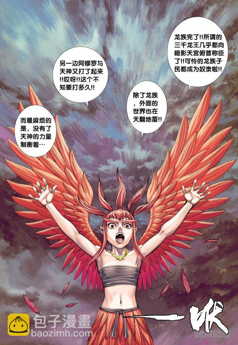 西行紀 - 第123話：最後的巨鳥 - 6