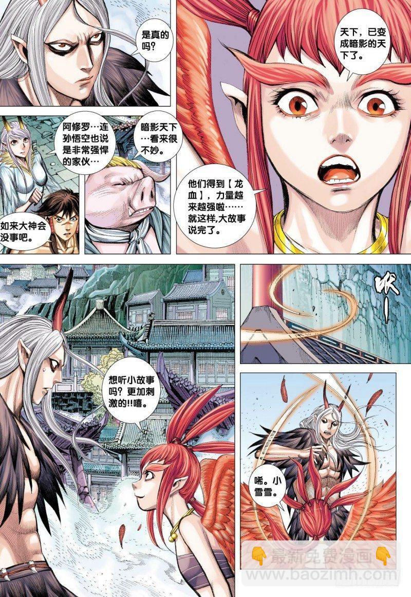 西行紀 - 第123話：最後的巨鳥 - 1