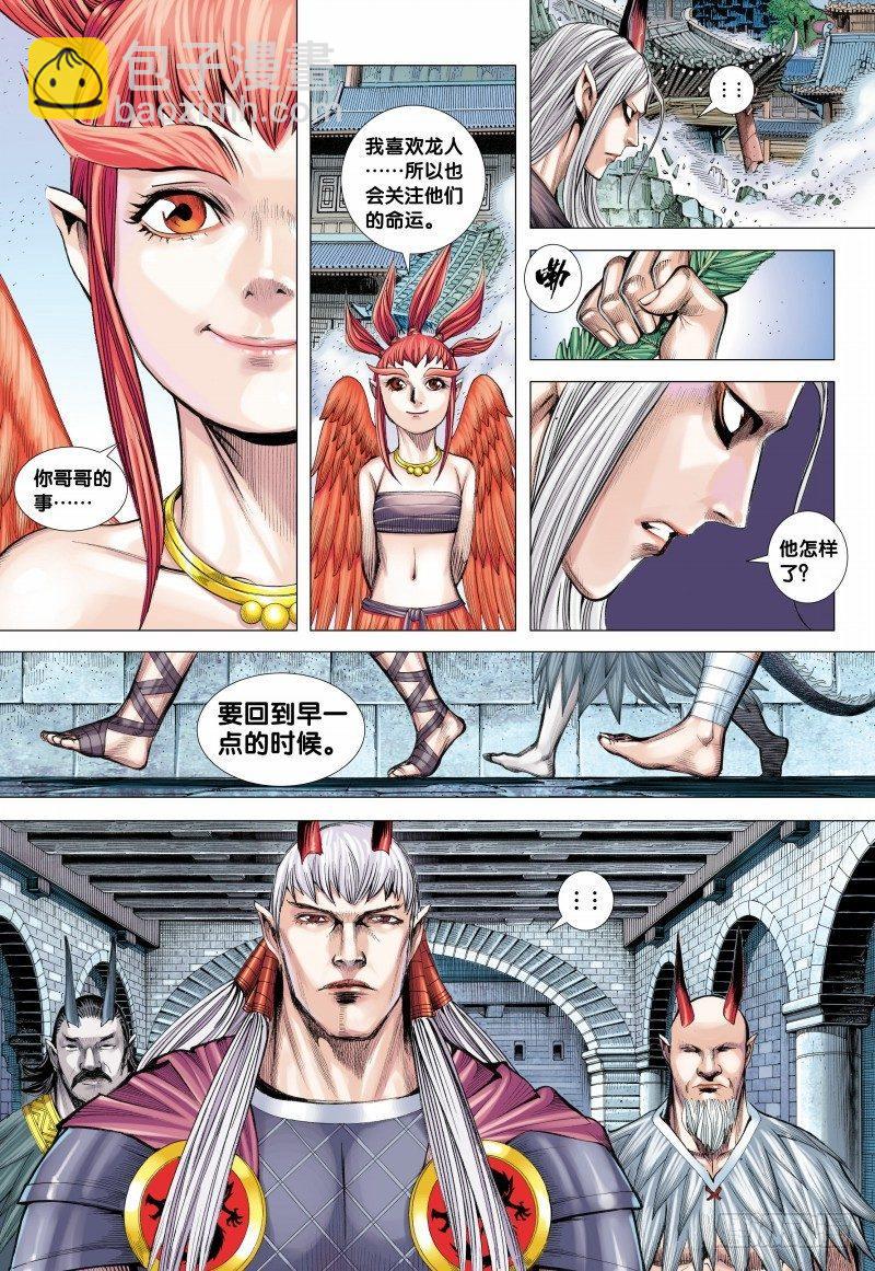 西行紀 - 第123話：最後的巨鳥 - 3