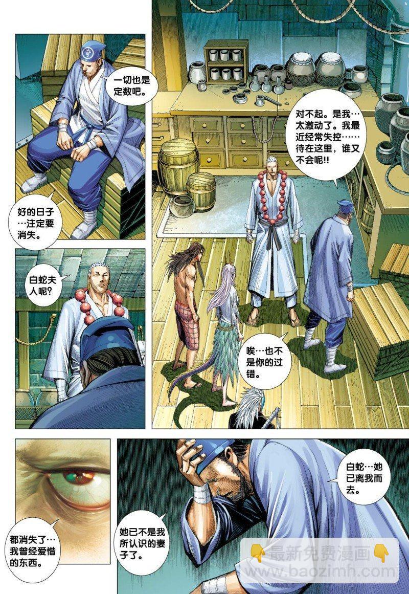西行紀 - 第125話：窮奇地洞 - 1