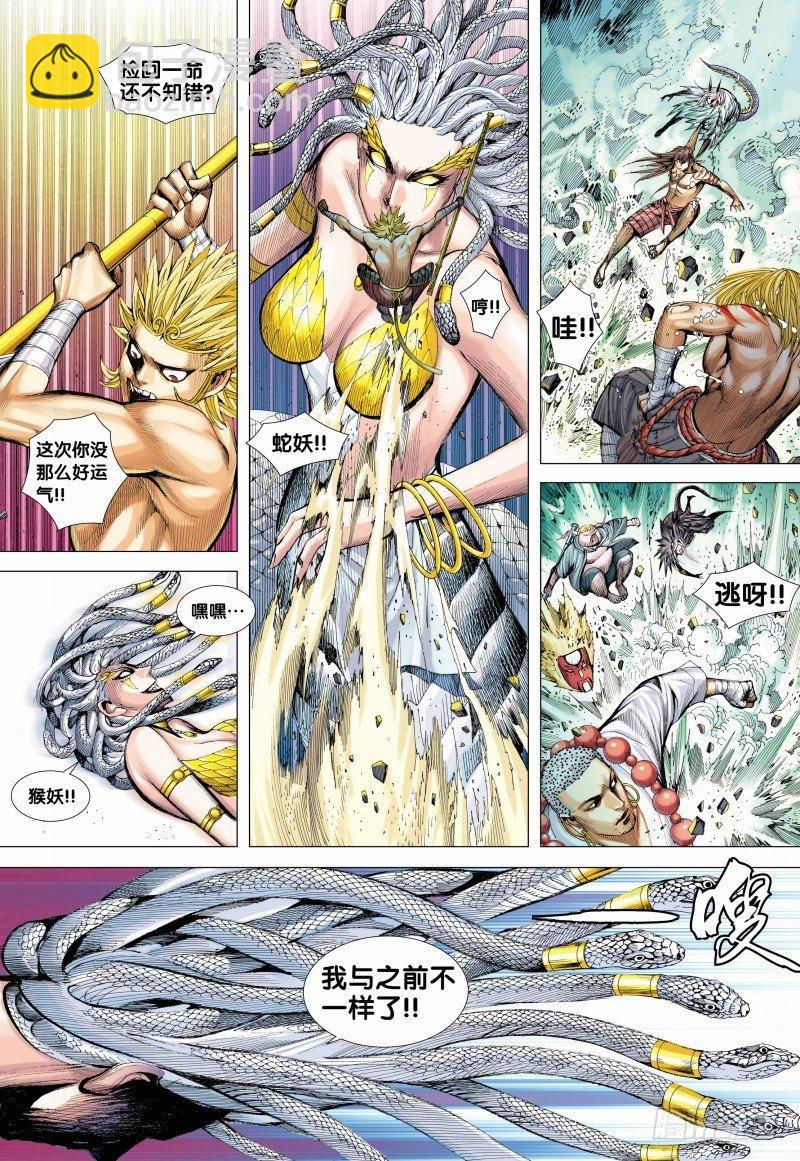 西行紀 - 第127話：暗魂啓蒙者 - 4