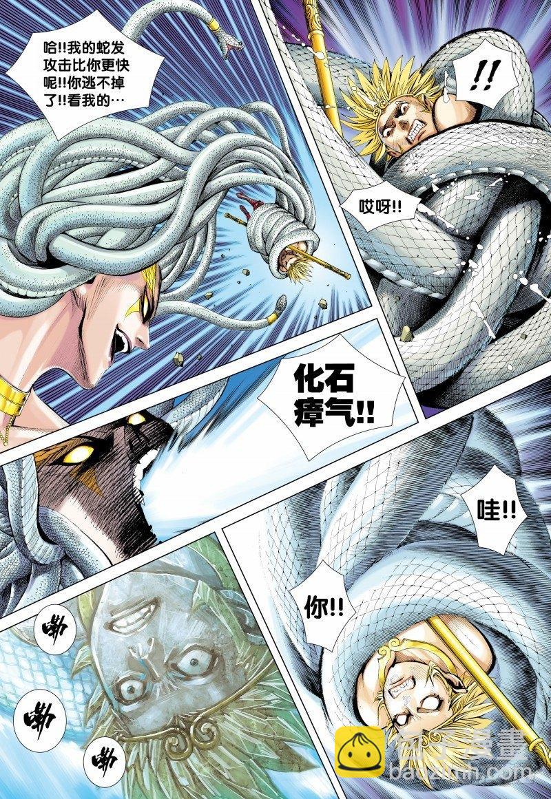 西行紀 - 第127話：暗魂啓蒙者 - 5