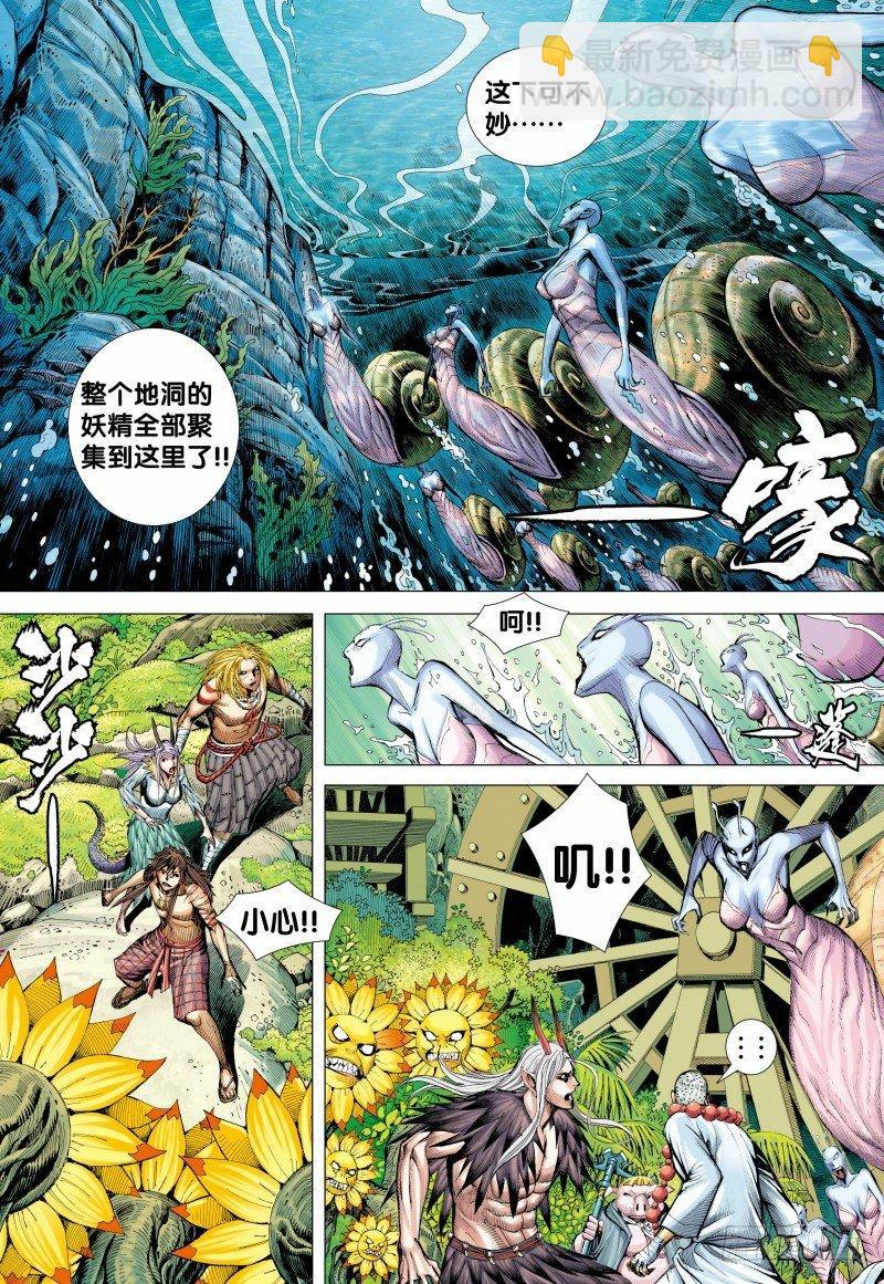 西行紀 - 第127話：暗魂啓蒙者 - 1