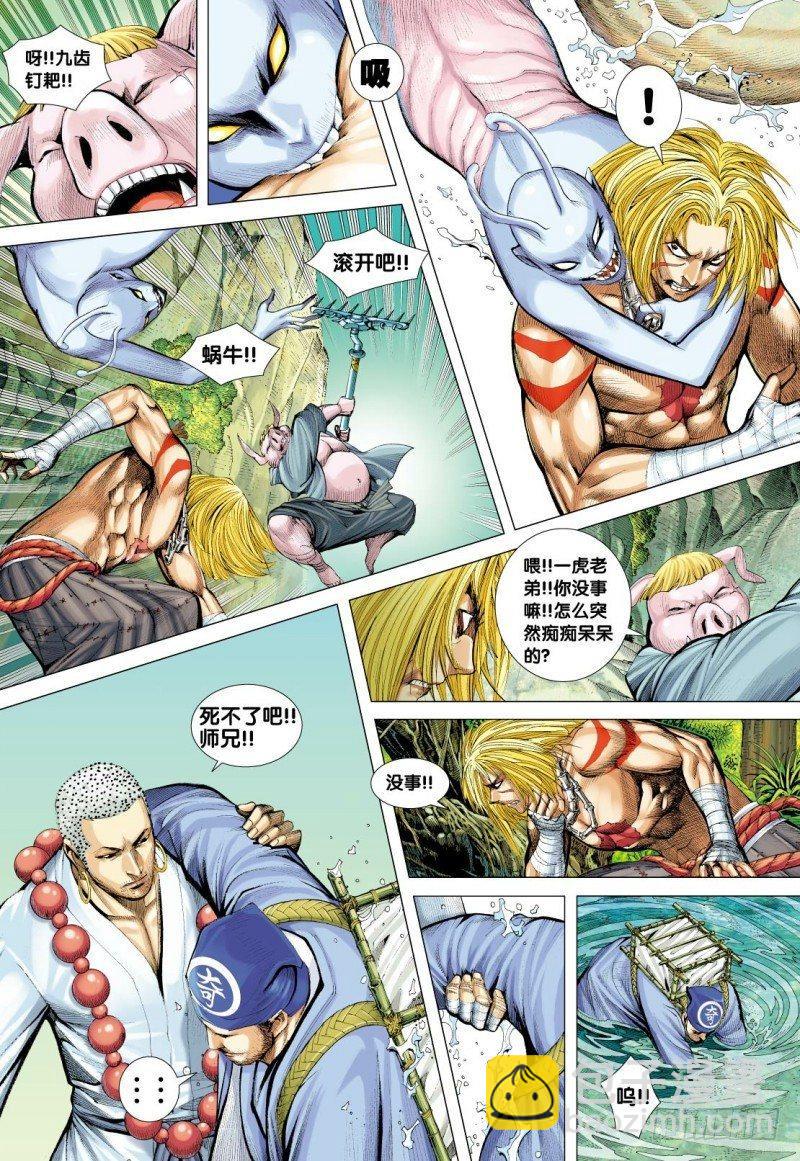 西行紀 - 第127話：暗魂啓蒙者 - 4