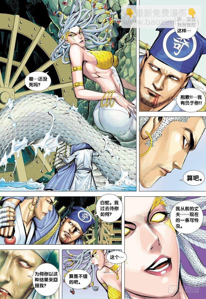 西行紀 - 第127話：暗魂啓蒙者 - 5