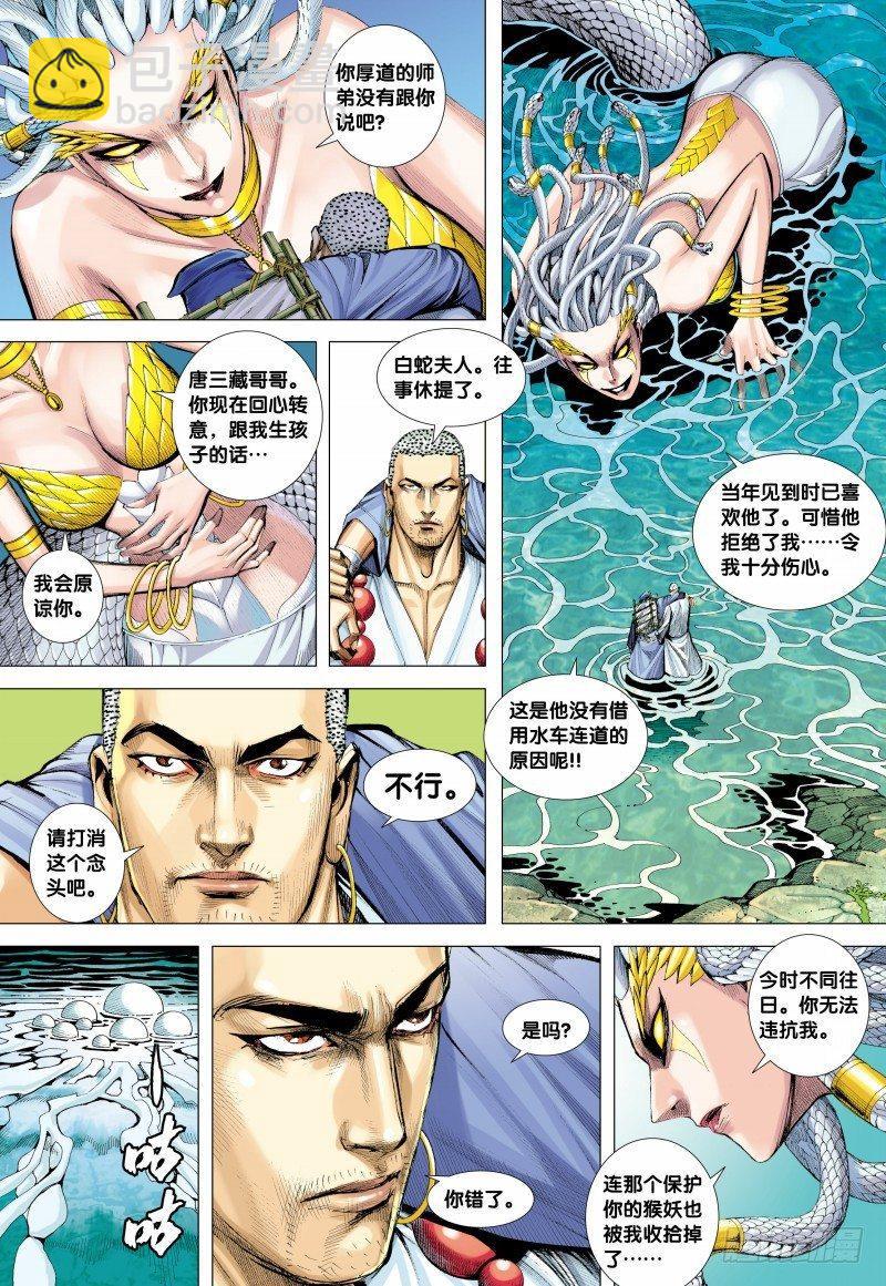 西行紀 - 第127話：暗魂啓蒙者 - 1