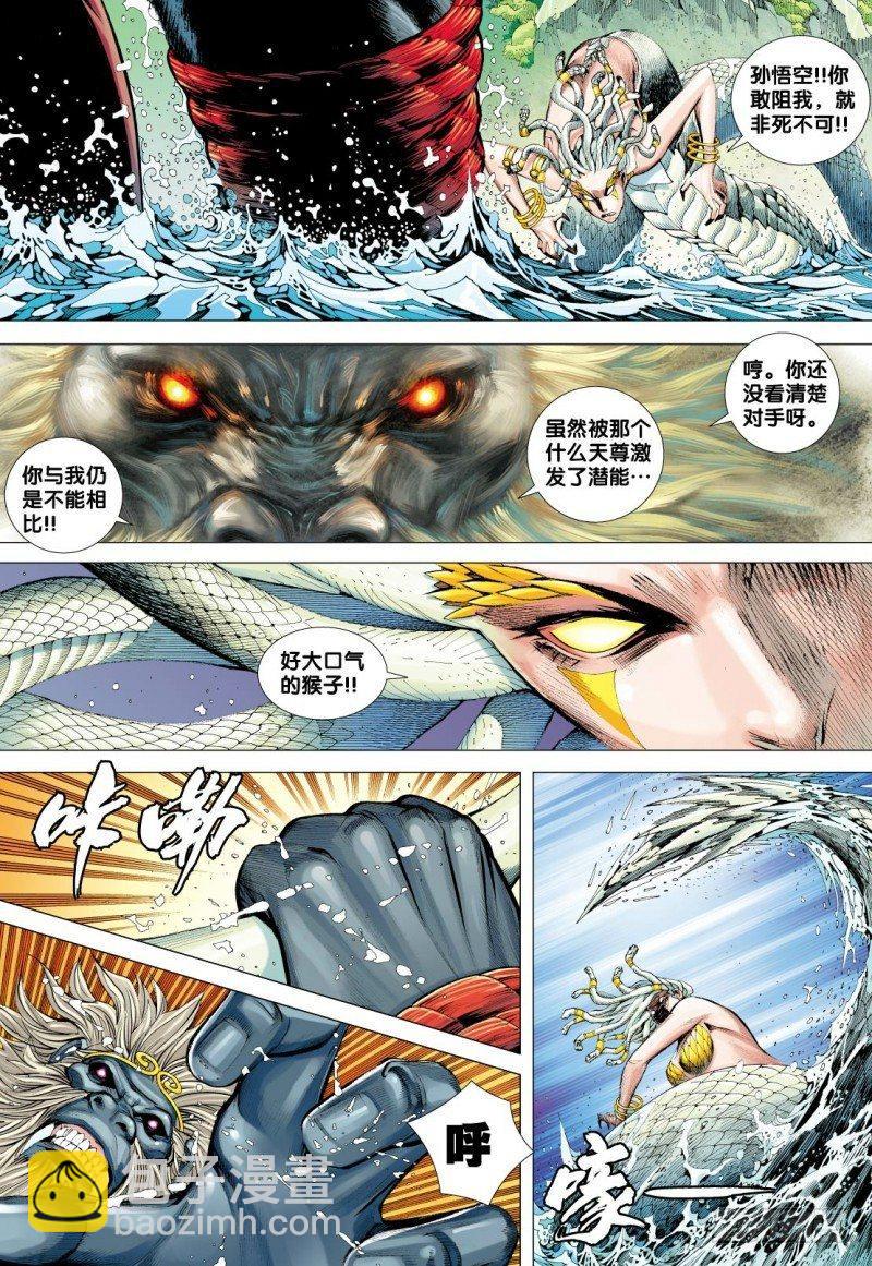 西行紀 - 第127話：暗魂啓蒙者 - 4