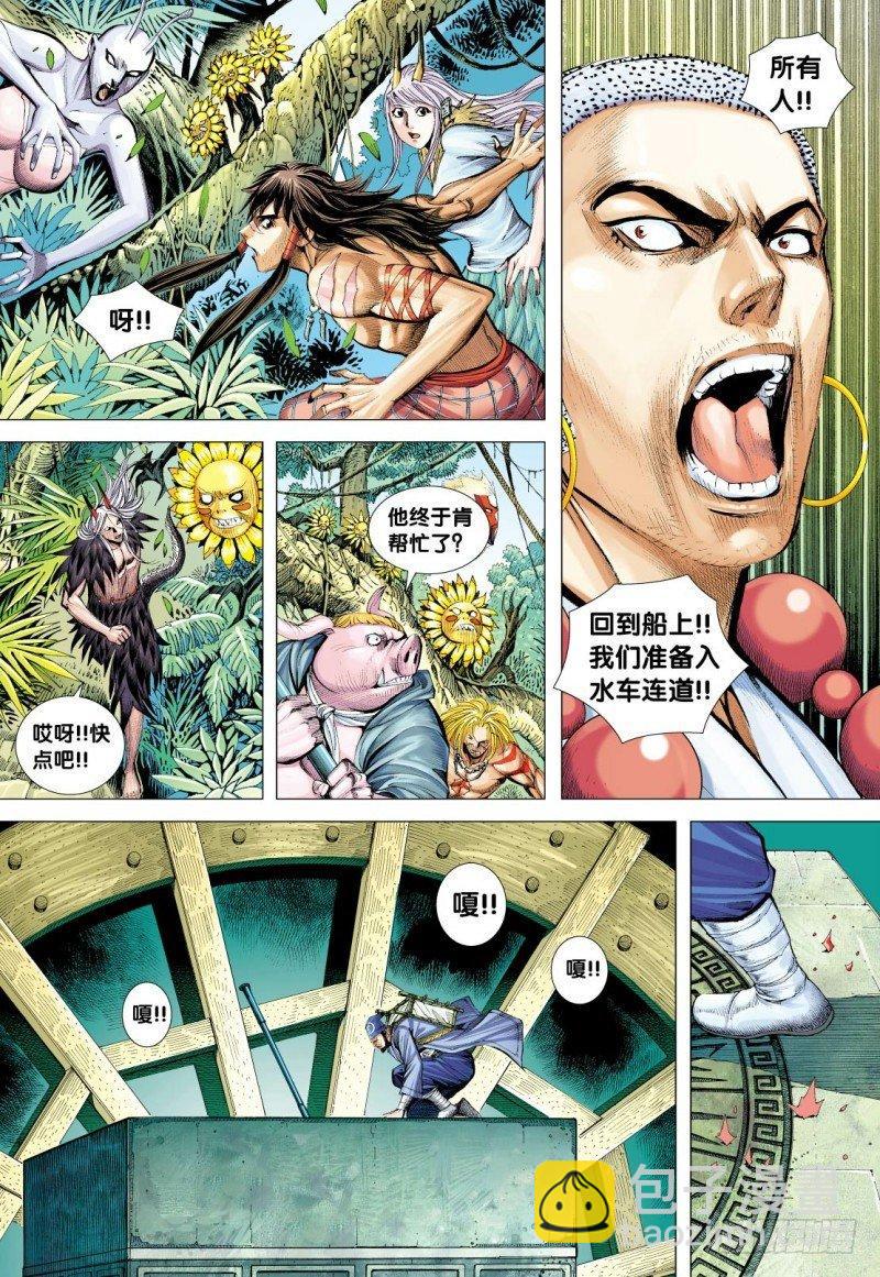 西行紀 - 第127話：暗魂啓蒙者 - 5