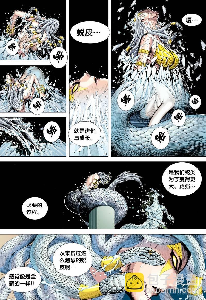 西行紀 - 第127話：暗魂啓蒙者 - 3