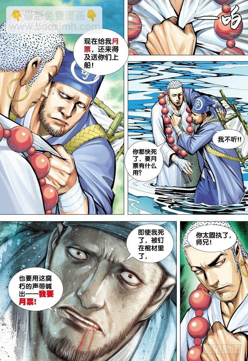 西行紀 - 第127話：暗魂啓蒙者 - 4