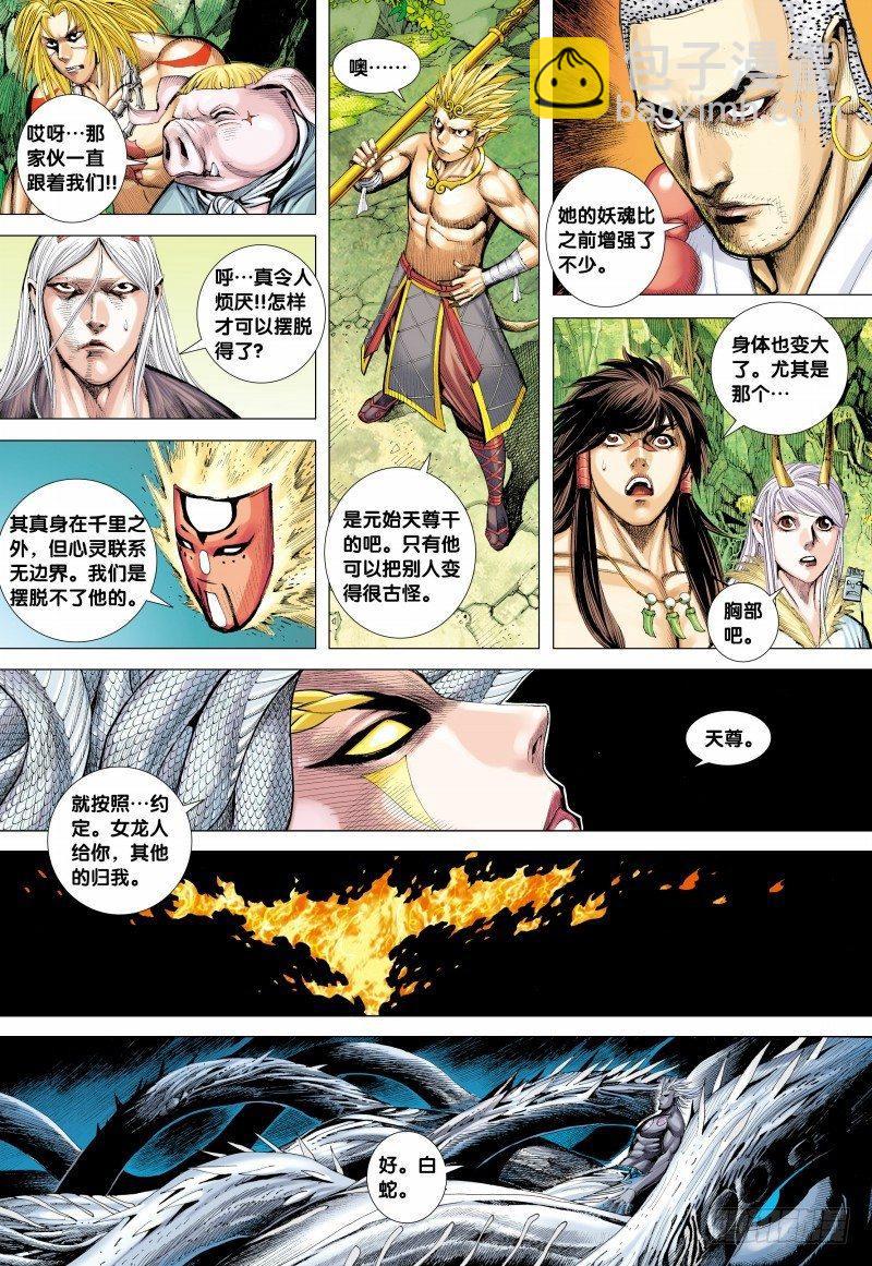 西行紀 - 第127話：暗魂啓蒙者 - 5