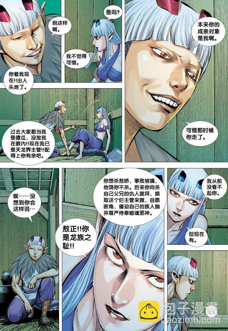 西行紀 - 第135話：東海天龍界 - 1