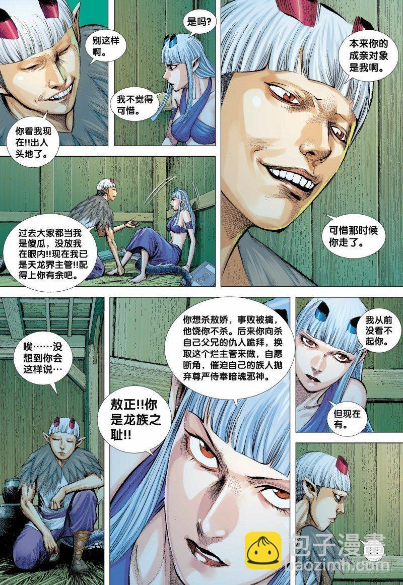 西行紀 - 第135話：東海天龍界 - 1