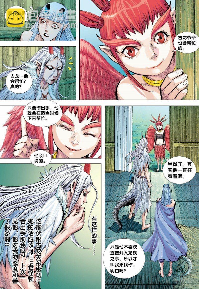 西行紀 - 第135話：東海天龍界 - 1