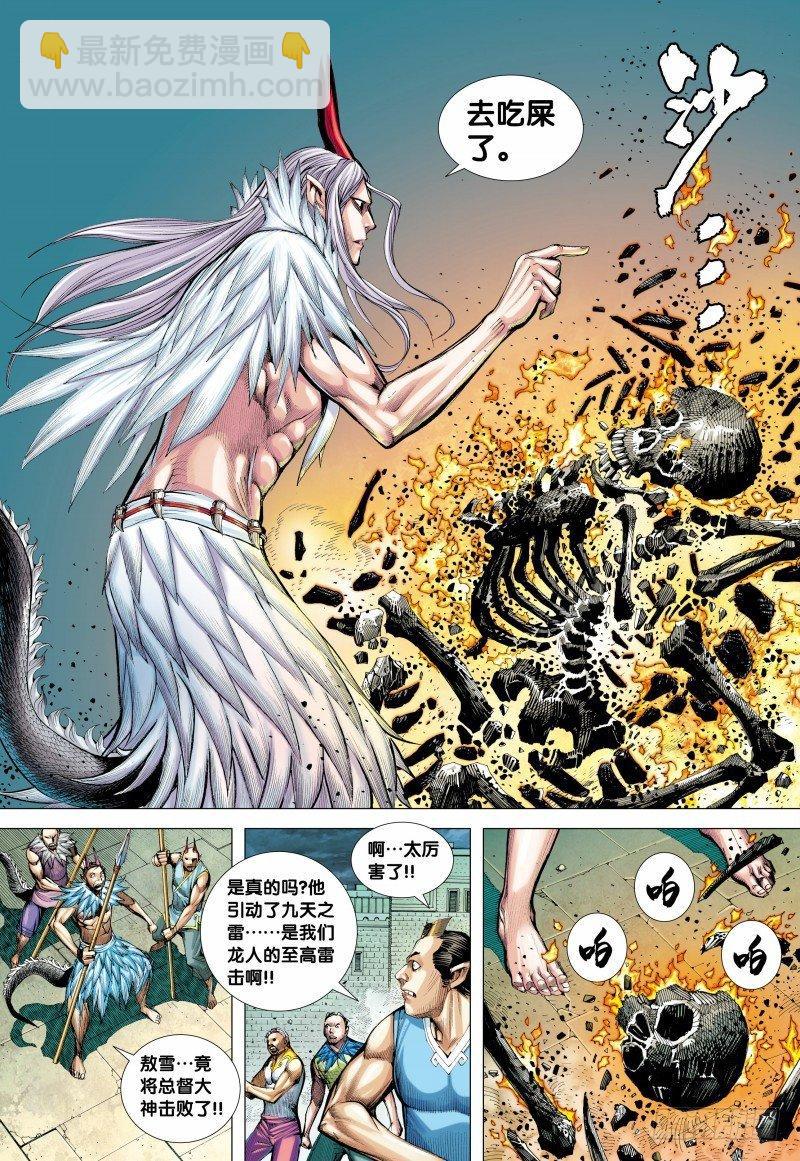 西行紀 - 第137話：九天之雷 - 6